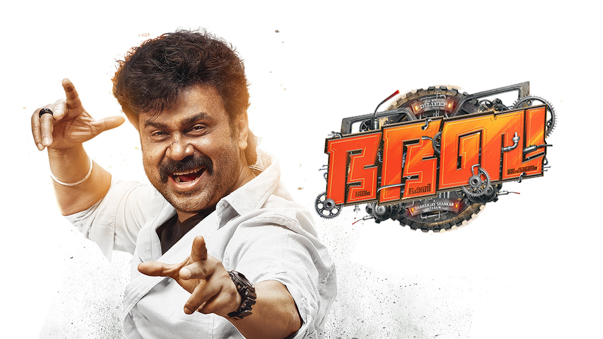 BHA BHA BA TRAILER | Dilieep | Mohanlal | Gokulam Gopalan | Vineeth | Dhyan | Dhananjay Shankar