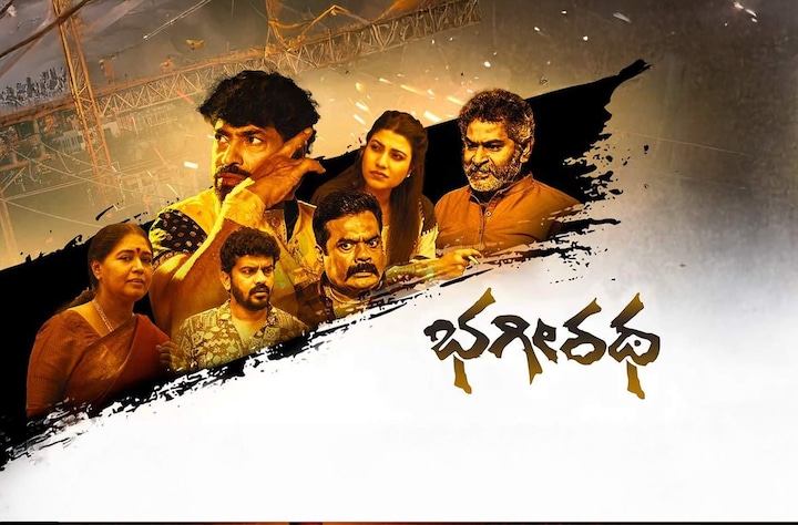 Bhagiratha movie banner