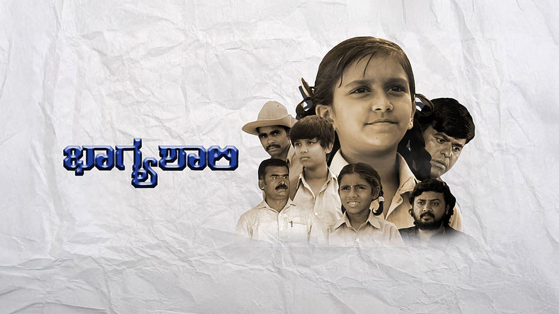 BHAGYASHALI - Official Trailer | Master Rohan | Baby Chaturthi Beerabbi | Basavaraj Bhadravathi