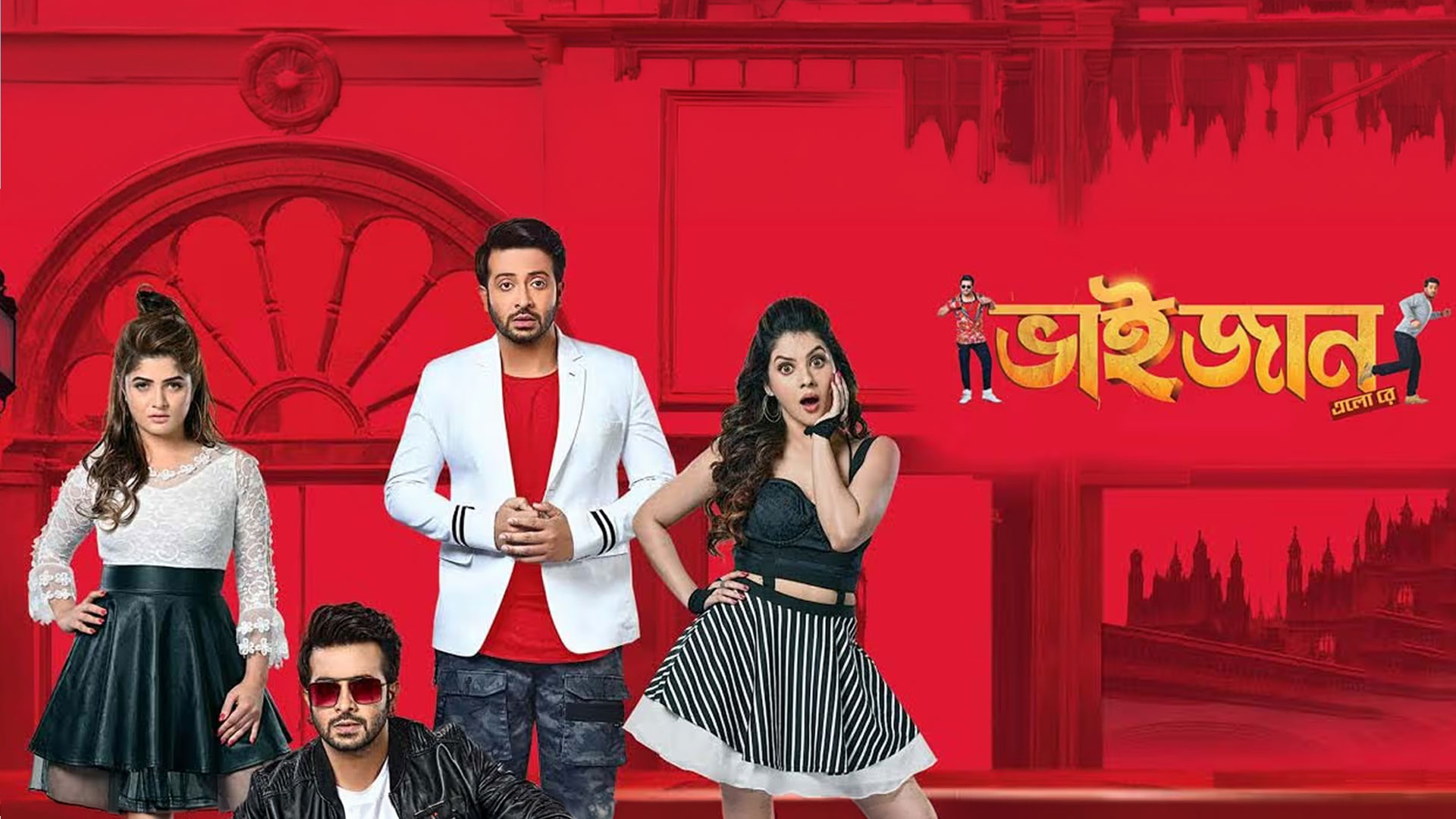 Bhaijaan Elo Re (ভাইজান এলো রে ) | Official Trailer | Shakib | Srabanti | Payel | Eskay Movies