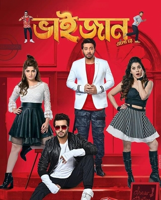 Bhaijaan Elo Re (2018) photo 1