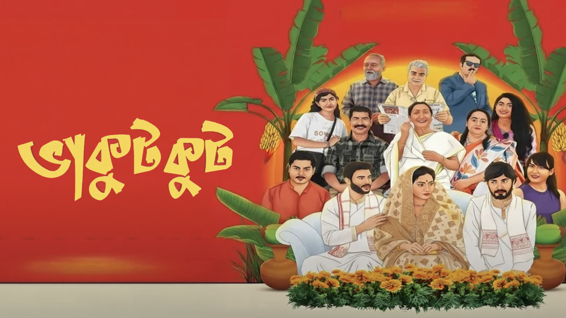 BHAKUTKUT Official Trailer | Chinmoy Sarmah।‌ Mridul S।‌‌ Monuj B।‌ Darathie B।‌ kaushik। Himanshu