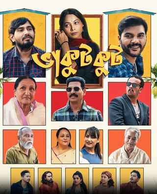 Bhakutkut photo 1