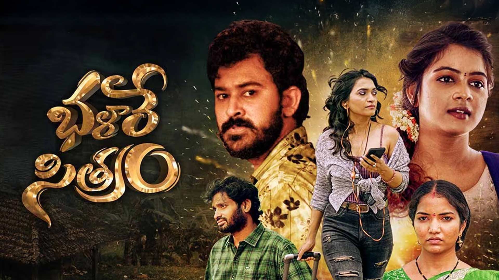Bhalare Sithram Trailer|Artist Panddu Chelimi, Shiva Rocky, Divya Dichokar, Mounika, Sharath, Prasad