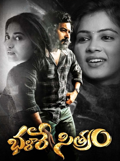 Bhalare Sitram poster