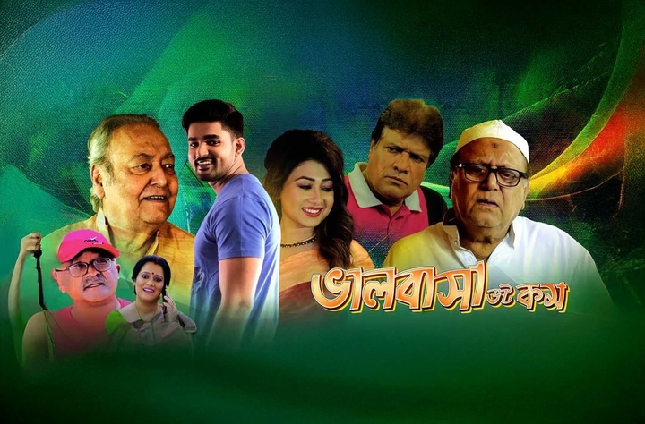 Bhalobasa.Com movie banner