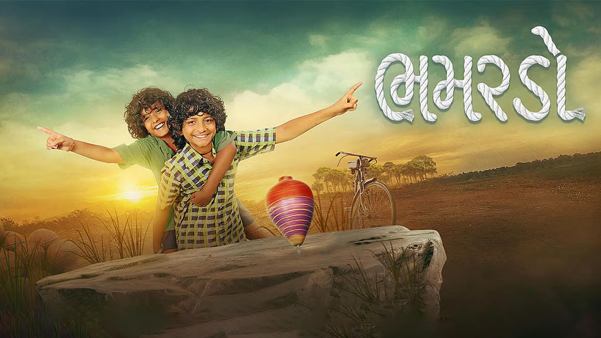 Bhamardo - Official Trailer | Gujarati Film | 22 May 2026 | ભમરડો