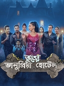 Bhanupriya Bhooter Hotel