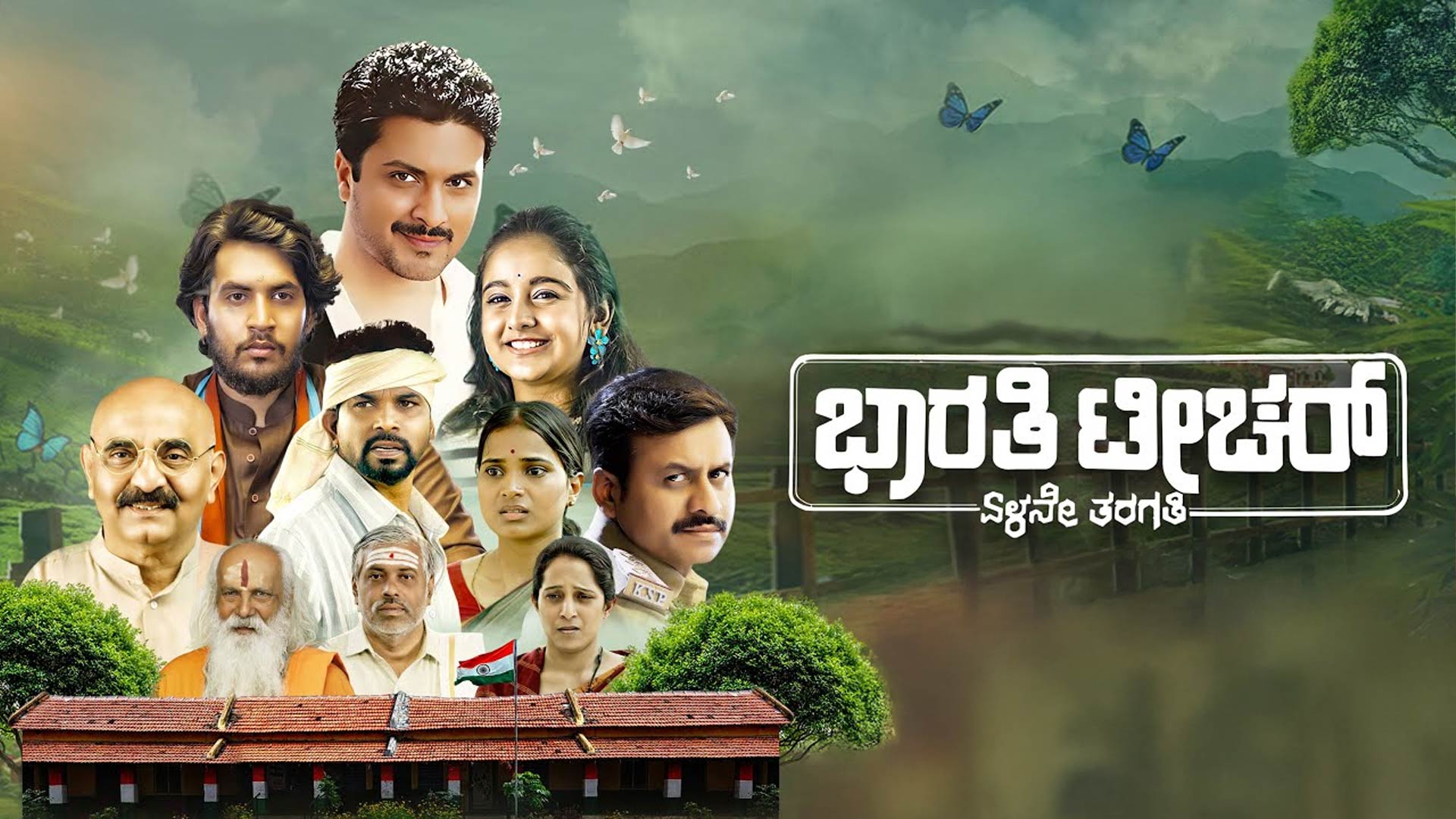 BHARATHI TEACHER - Official Trailer | M L Prasanna | Raghavendra Reddy | Venkat Gowda