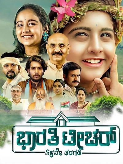 Bharathi Teacher poster