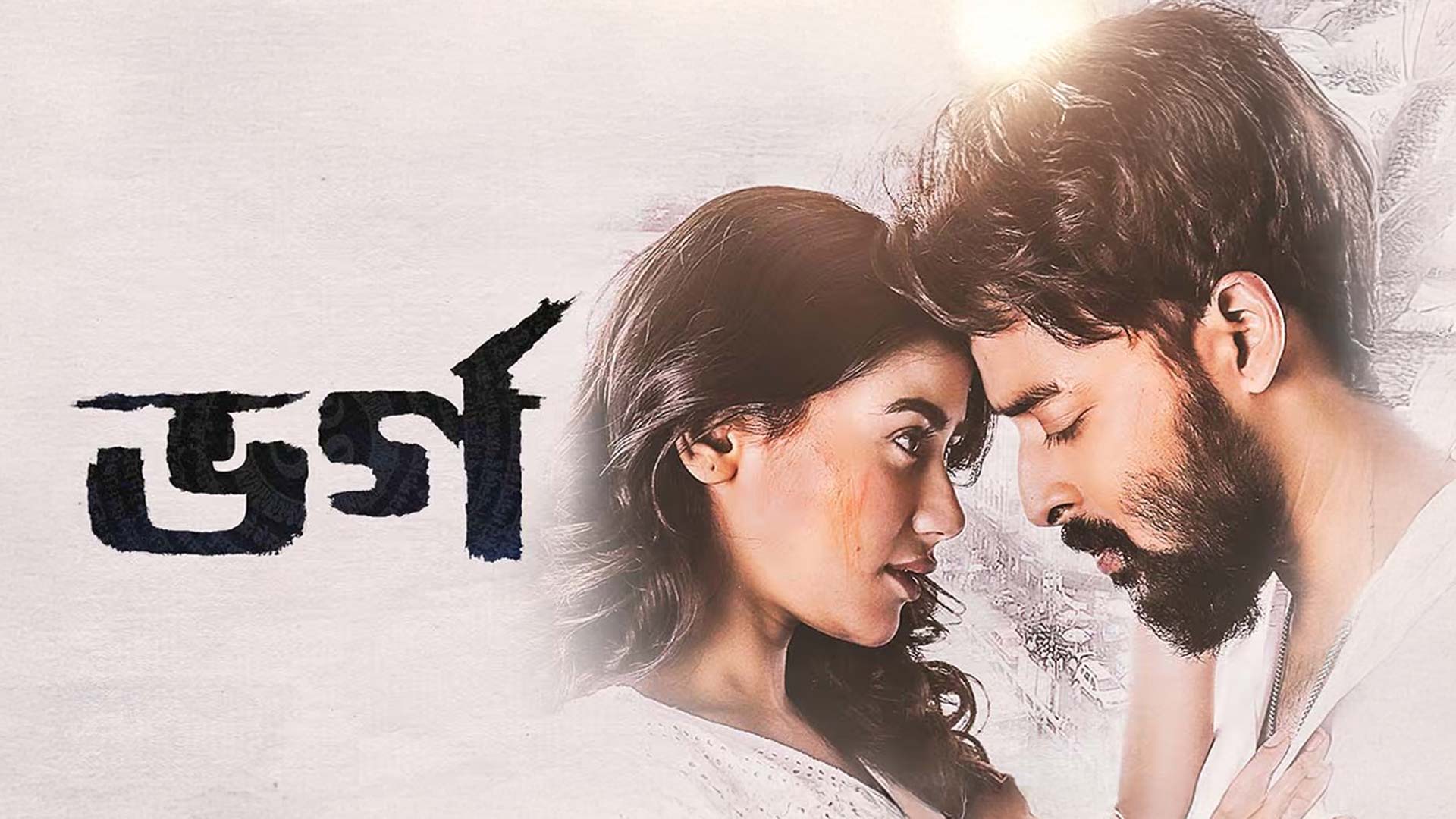 Bharga (ভর্গ) | Official Trailer | Saurav Das | Prantika Das | Kharaj Mukherjee | Shuvam Roy | AAP