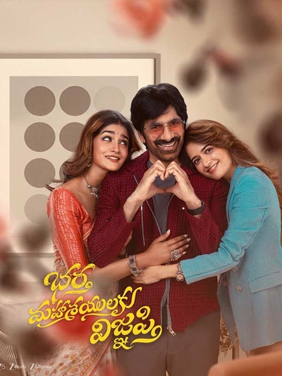 Bhartha Mahasayulaku Wignyapthi poster