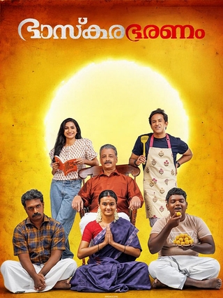 Bhaskarabharanam photo 1