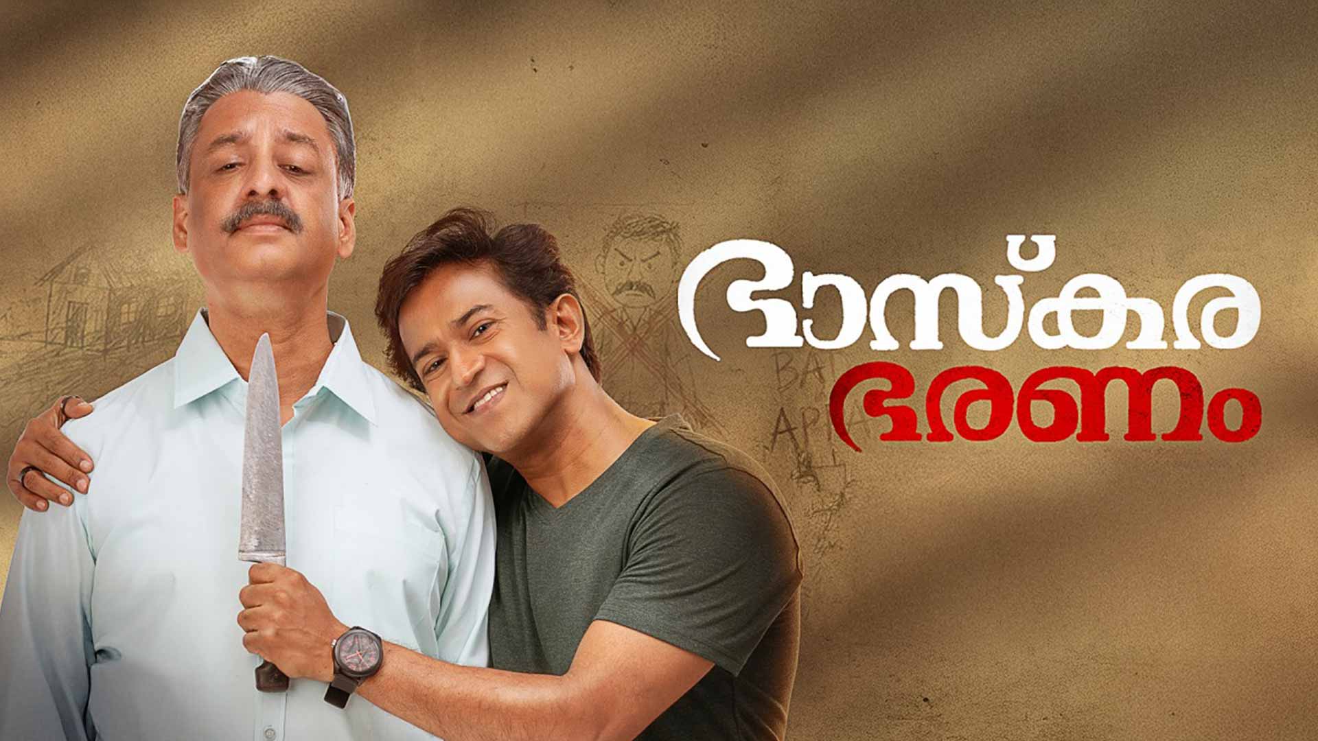 Bhaskarabharanam (Official Teaser) Roopesh Peethambaran, Sonika Meenakshi, Ajay Pavithran| June 2026