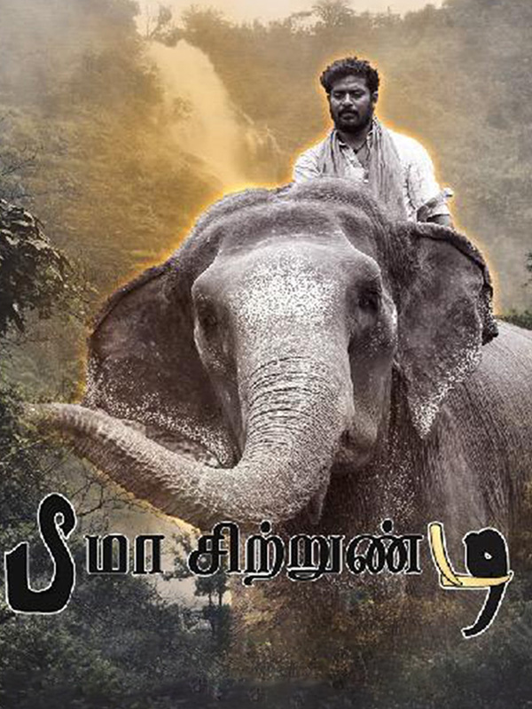 B.D: Bheema Chitrundi (2024)