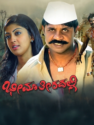 Bheema Theeradalli (2012) photo 1