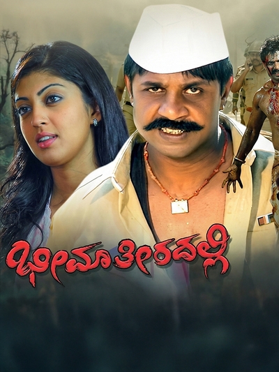 Bheema Theeradalli (2012) poster