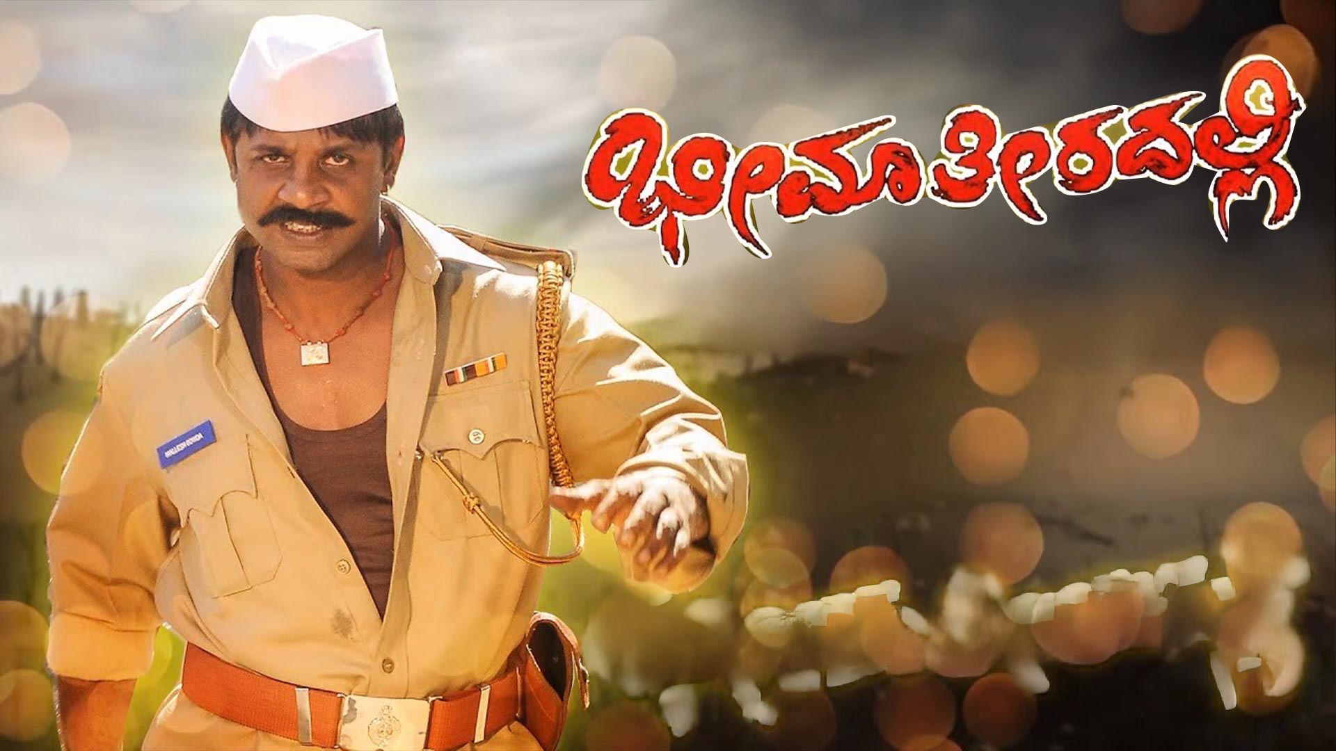 Bheema Theeradalli Trailer 3