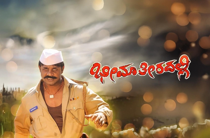 Bheema Theeradalli (2012) movie banner