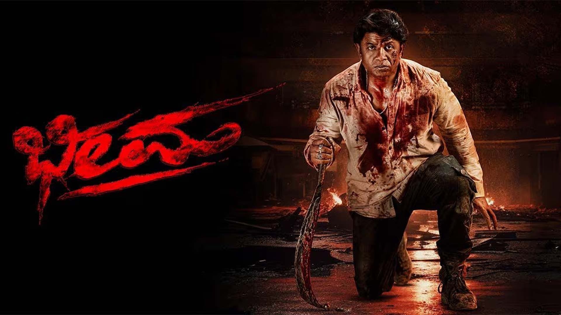 Bheema Official Trailer | Vijaya Kumar | Charan Raj | Krishna Sarthak | Jagadeesh Gowda
