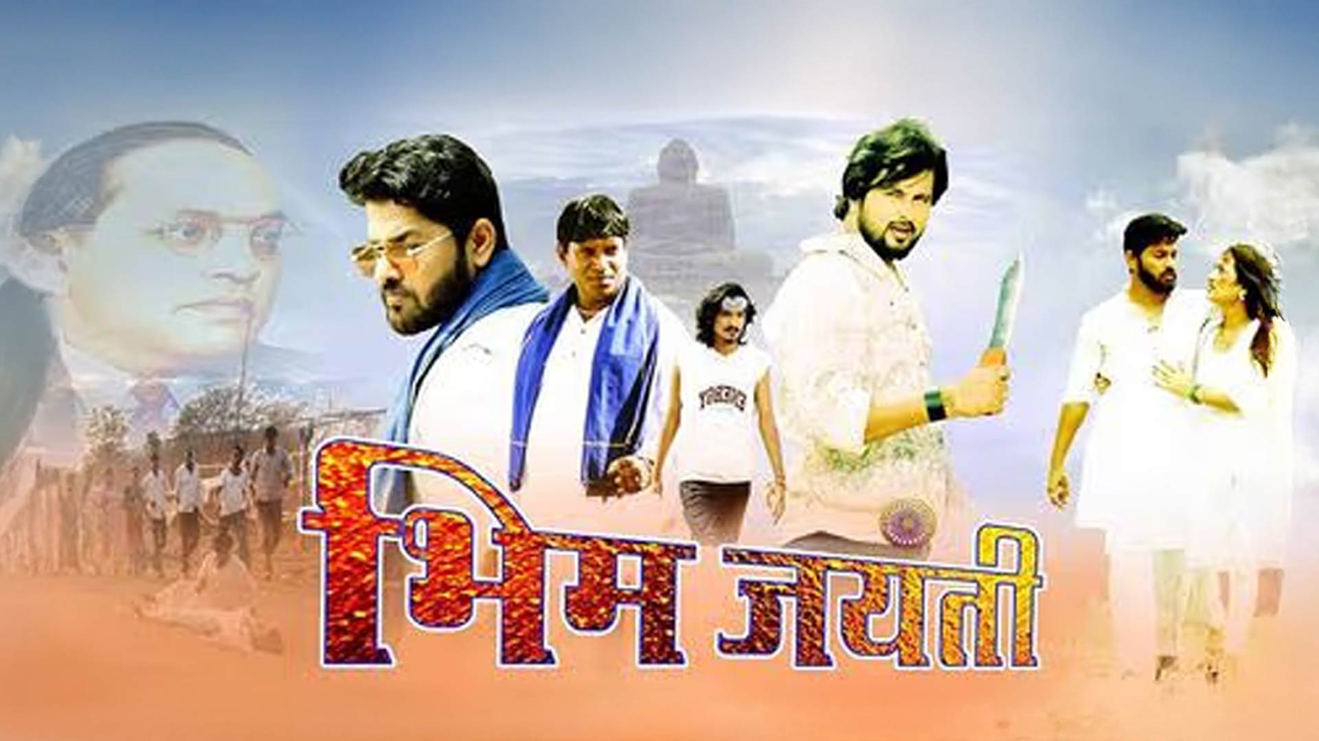 Bhim Jayanti | Official Trailer | Upcoming Film | Based on Baba Saheb Ambedkar's Thinkings