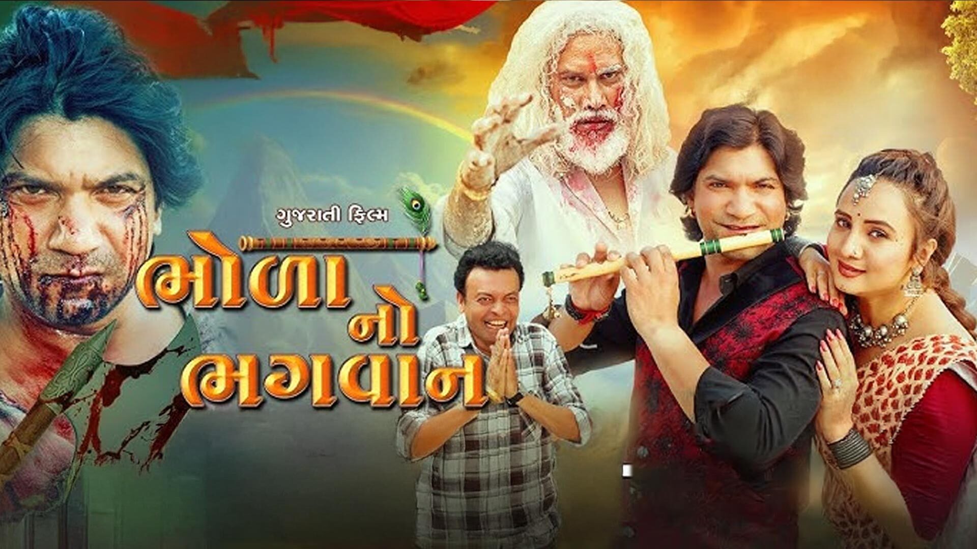 Bhola No Bhagwan | ભોળા નો ભગવાન Super Star Vikram Thakor | New Movie Official Trailer | 8 Aug 2025