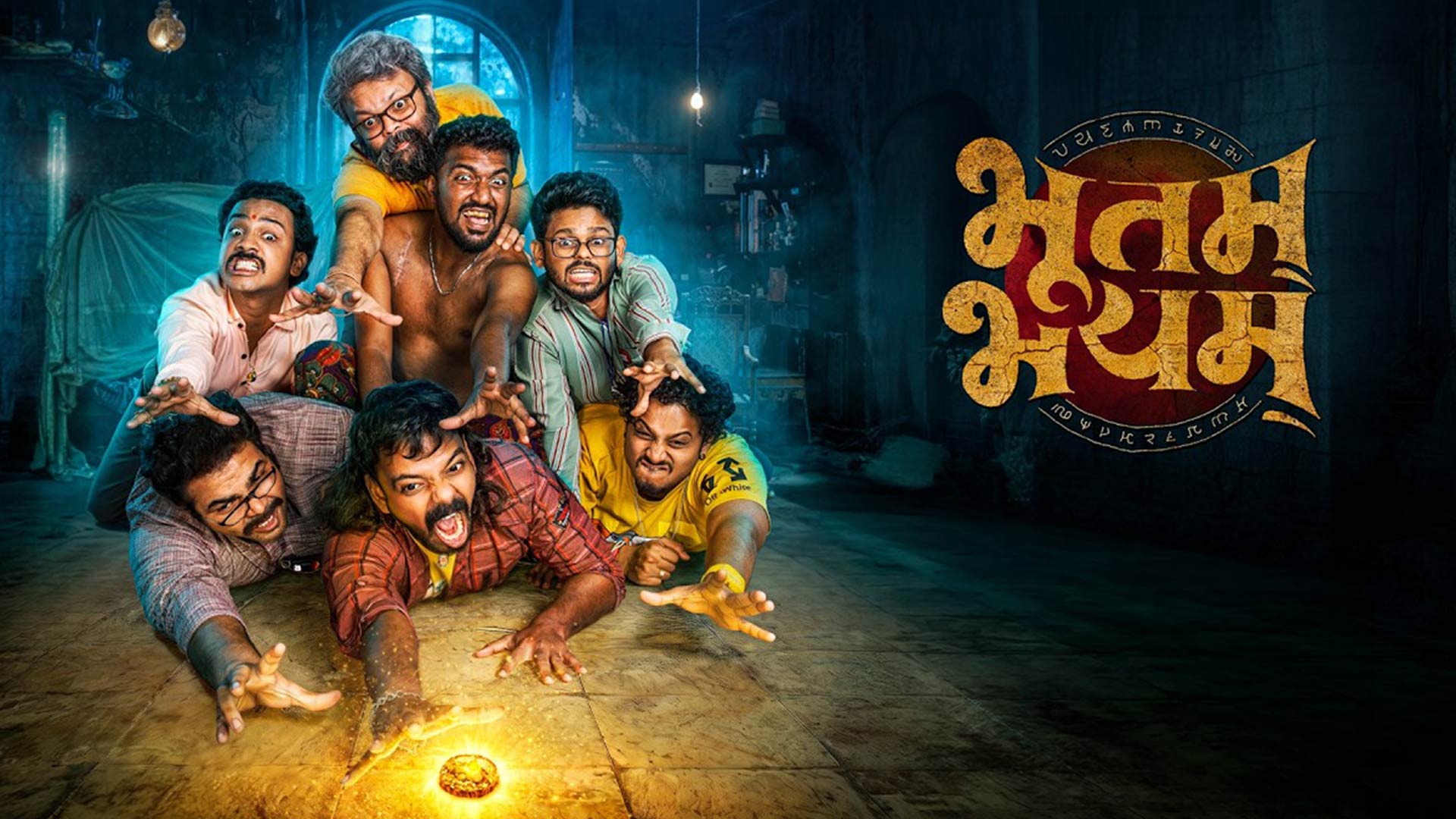 Bhootam Bhayyam | Official Teaser | Karan,Neel,Saurabh,Siddhant,Shubam,Pushkaraj,Manmeet | 24 Jul