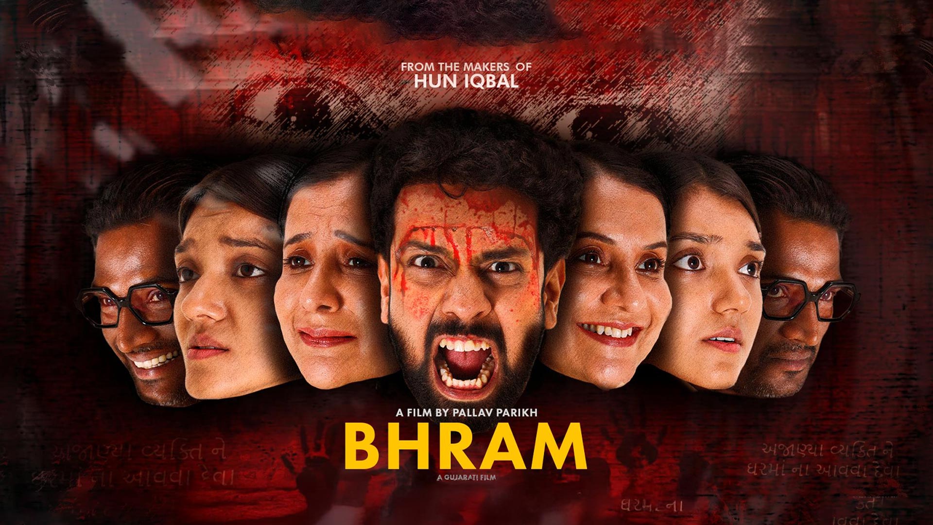BHRAM | OFFICIAL TRAILER | A GUJARATI FILM | FROM THE MAKERS OF HUN IQBAL | IN CINEMAS 23RD MAY