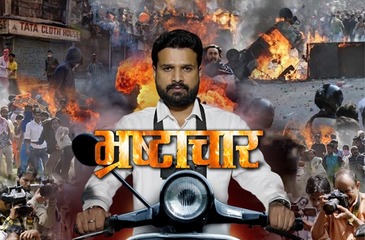 Bhrashtachar movie banner