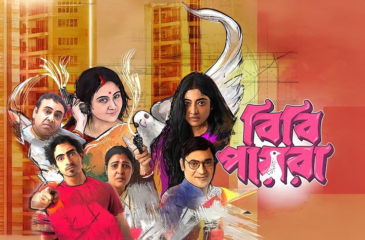 Bibi Payra movie banner