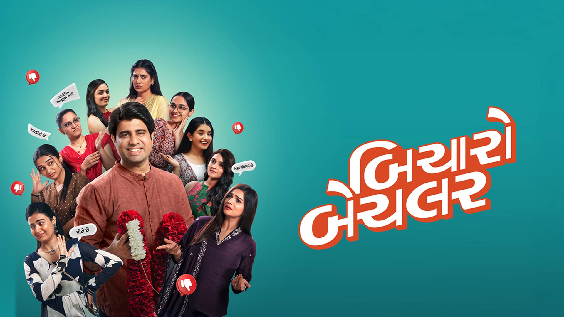 Bicharo Bachelor - Official Trailer - 2nd Jan | Tushar Sadhu | Twinkal Patel | Vipul Sharma | Krina