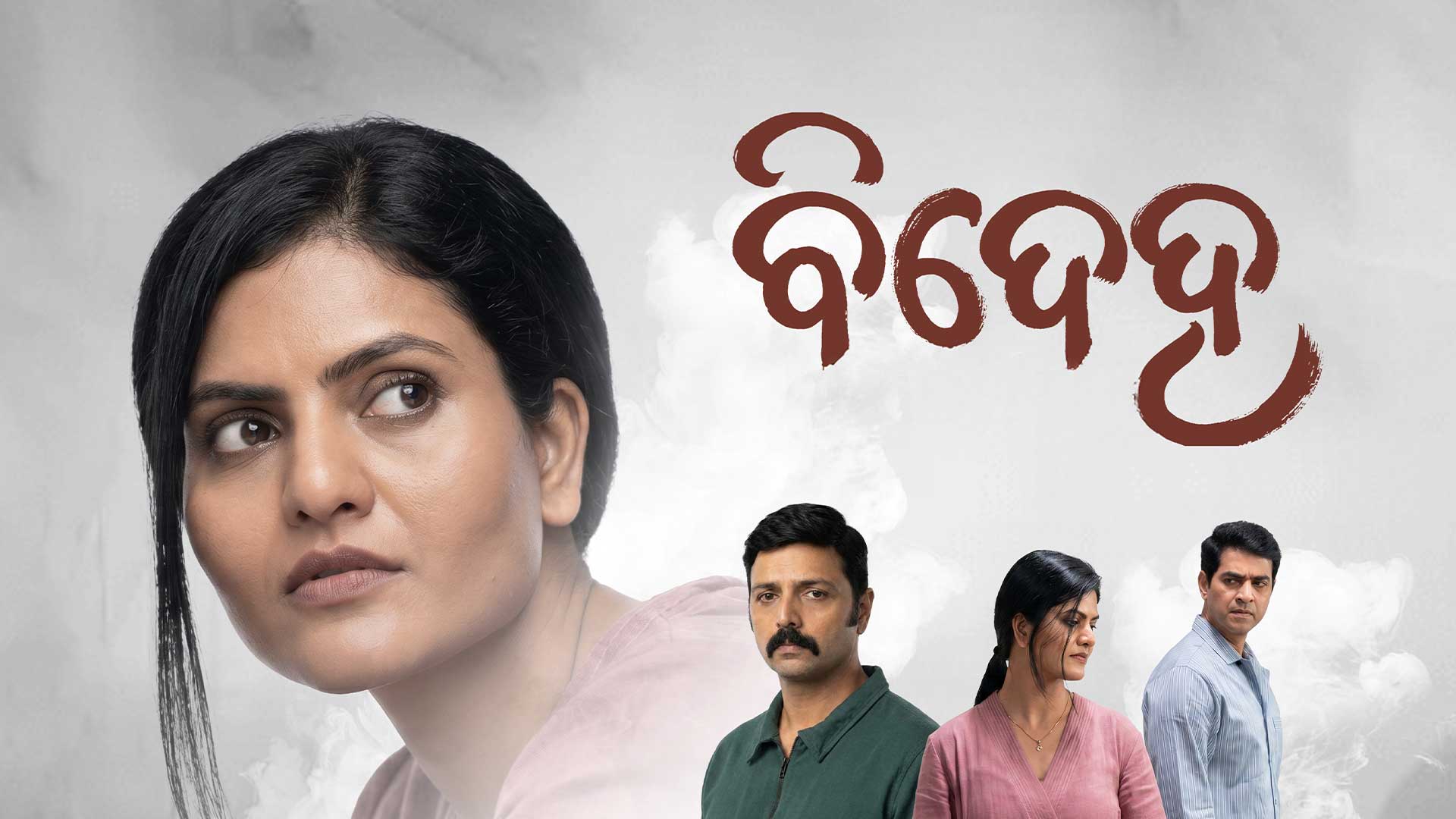 NEW TRAILER (BIDEHA)
