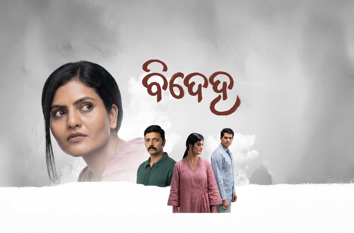 Bideha movie banner