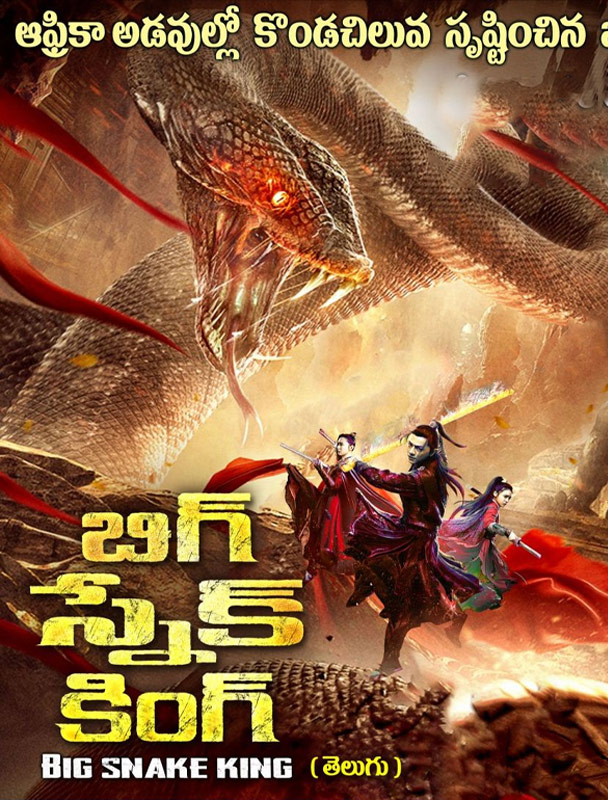 Big Snake King (2023)