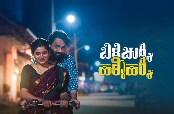 Billi Chukki Halli Hakki movie banner