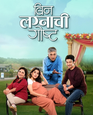 Bin Lagnachi Goshta photo 1