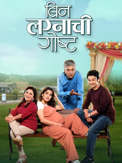 Bin Lagnachi Goshta poster