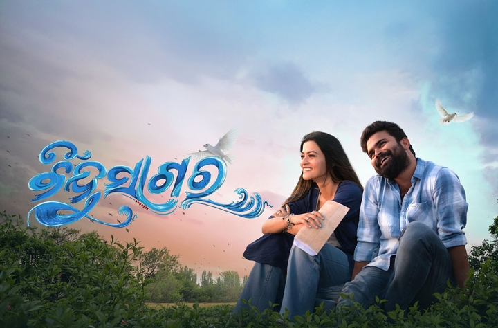 Bindusagar movie banner