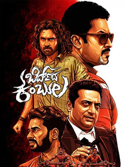 Birdudaa Kambalaa poster