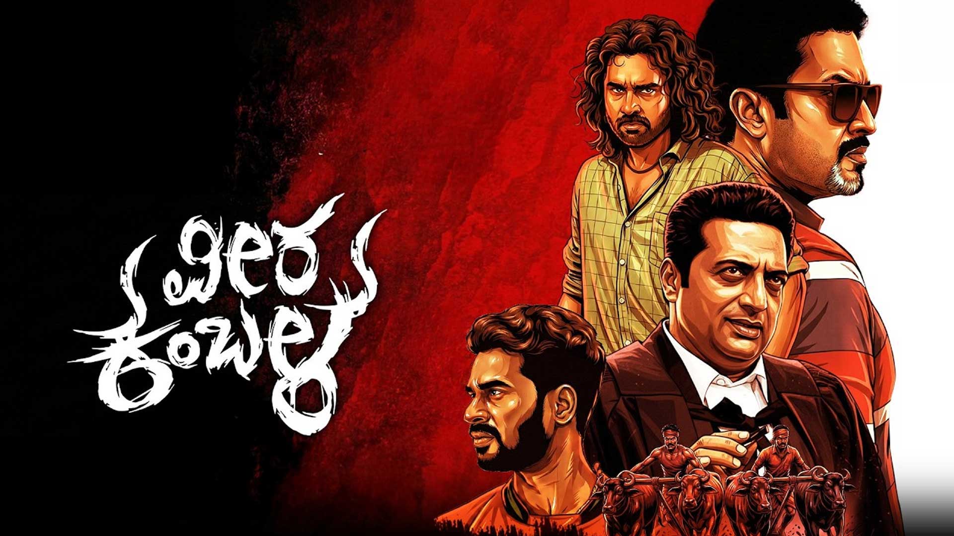 Birduda Kambula Trailer [Tulu] | Adithya | SV Rajendra Singh Babu | Kadri Manikanth