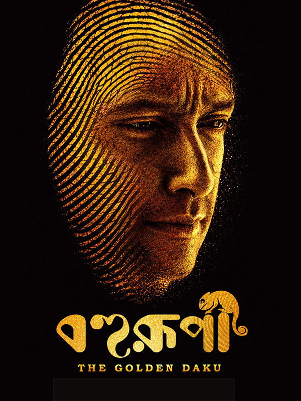 Bohurupi: The Golden Daku