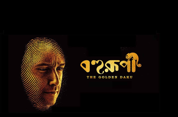 Bohurupi: The Golden Daku movie banner