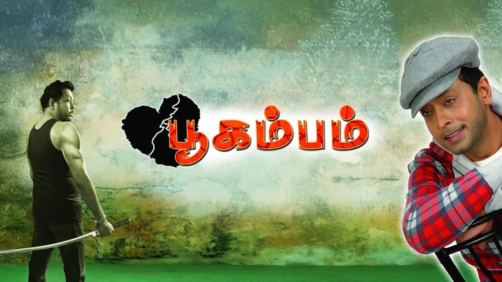 Boogambam movie banner