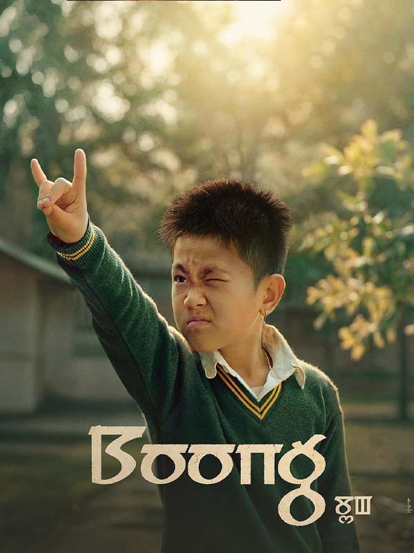Boong (2025)