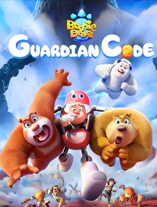 Boonie Bears: Guardian Code (2024)