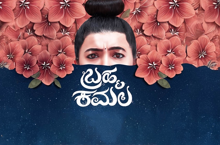 Brahmakamala movie banner
