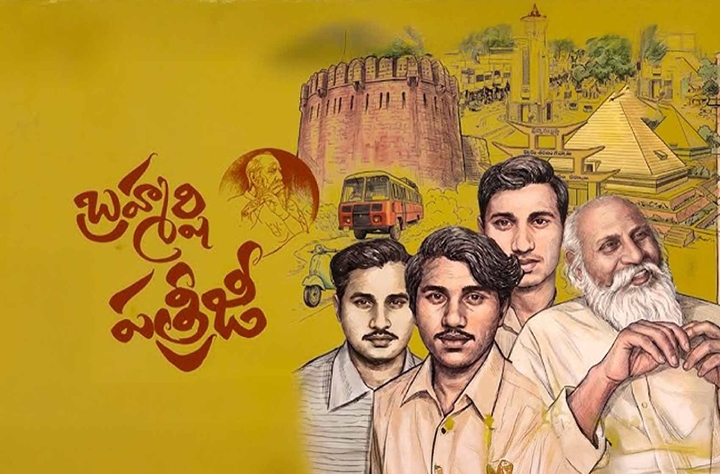 Brahmarshi Patriji movie banner