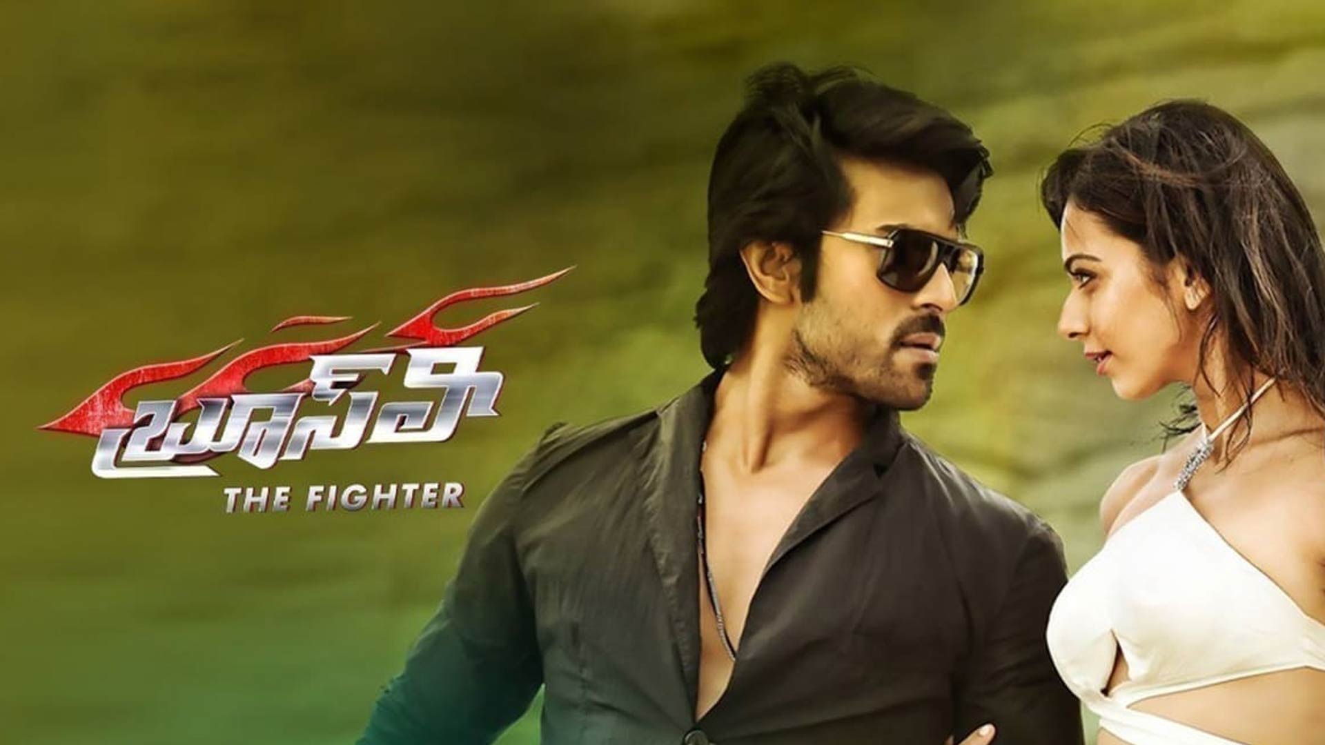 Bruce Lee 2 The Fighter Tamil Movie | Theatrical Trailer | Ram Charan | Rakul Preet | SS Thaman