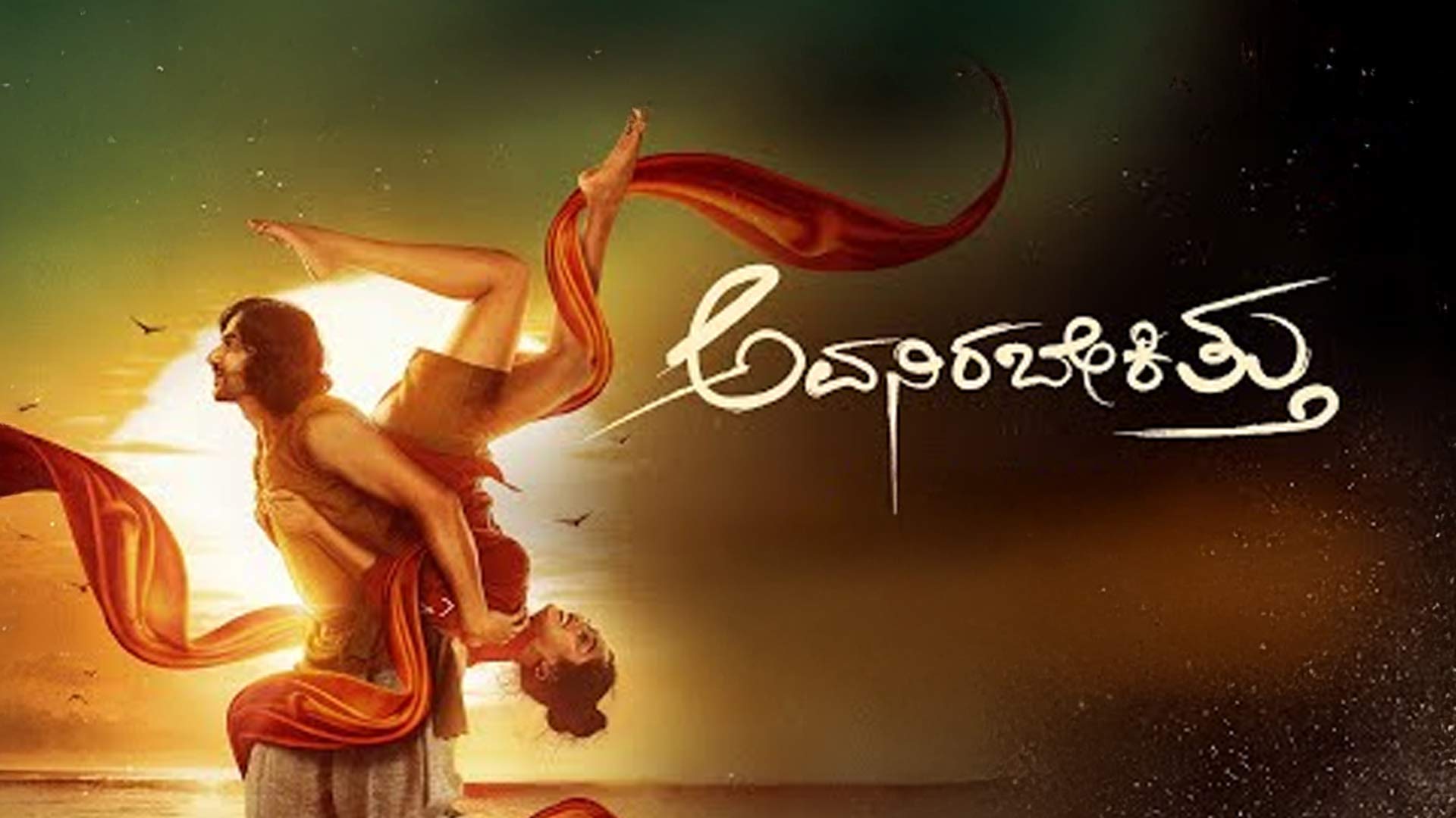Avanirabekittu Official Trailer || Bharath, Sowmya John, Jai Simha, Ashok Samrat || Jhankar Music