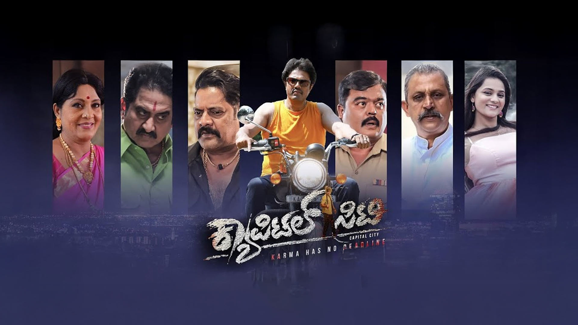 Capital City Trailer | V Rajeev Reddy | R Anantha Raju | Prerana | SP Nagaraju | A2 Music